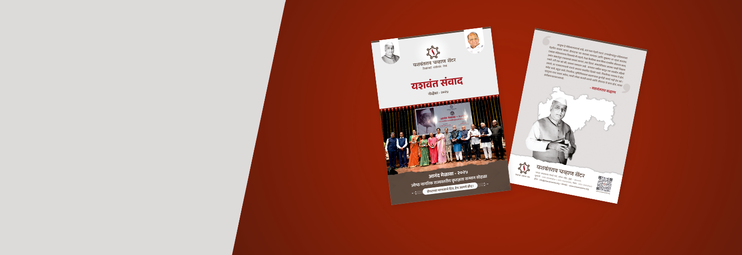 ई-वार्तापत्र नोव्हेंबर २०२५