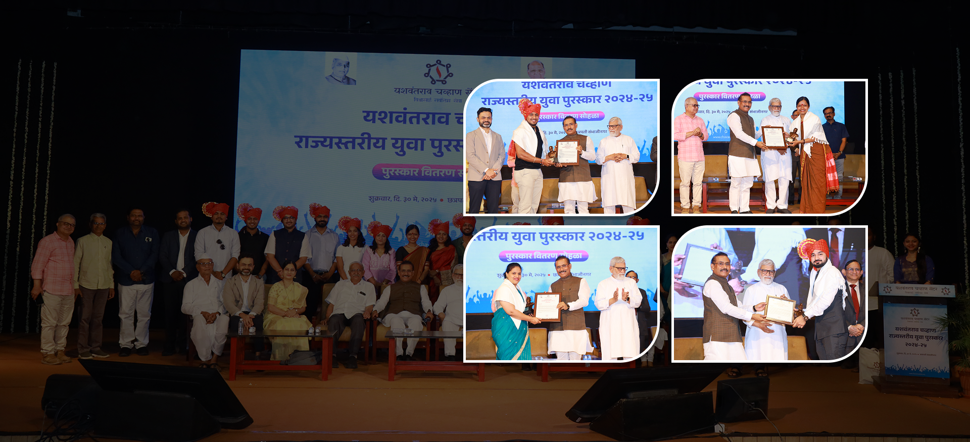 यशवंतराव चव्हाण युवा पुरस्कार 2025